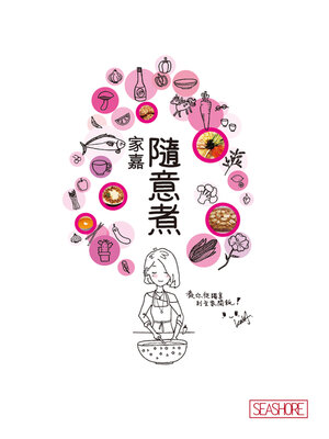 cover image of 家嘉隨意煮